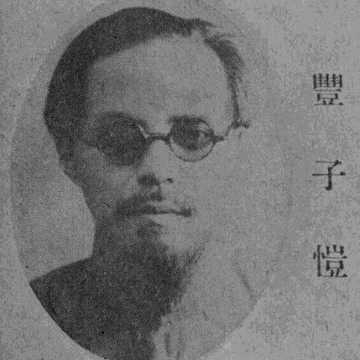 Portrait of Feng Zikai