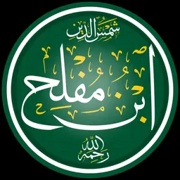 Portrait of Ibn Muflih
