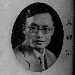 Portrait of Y. T. Wu