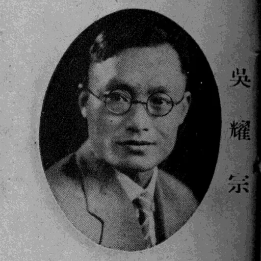 Portrait of Y. T. Wu