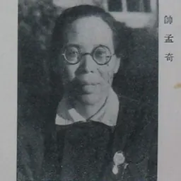 Portrait of Shuai Mengqi