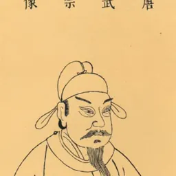 Portrait of Emperor Wuzong of Tang