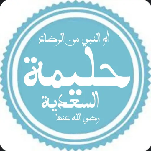 Portrait of Halimah bint Abi Dhuayb