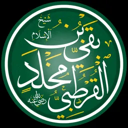 Portrait of Baqī ibn Makhlad