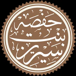 Portrait of Hafsa bint Sirin