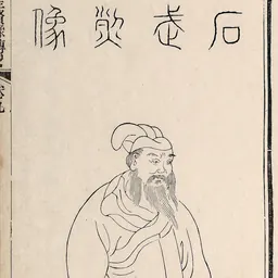 Portrait of Shi Shouxin
