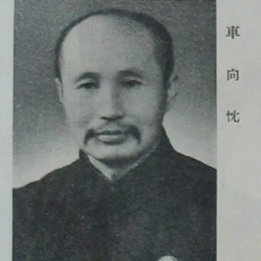 Portrait of Che Xiangchen