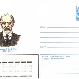 Portrait of Lev Shcherba