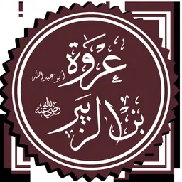 Portrait of Urwah ibn Zubayr
