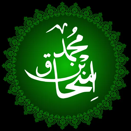 Portrait of Ibn Ishaq