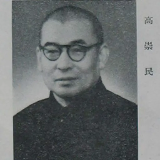 Portrait of Gao Chongmin