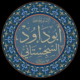Portrait of Abu Dawud al-Sijistani