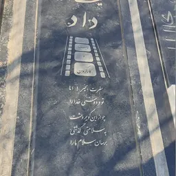 Portrait of Seifollah Dad