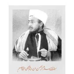 Portrait of Hassan ibn Yahya