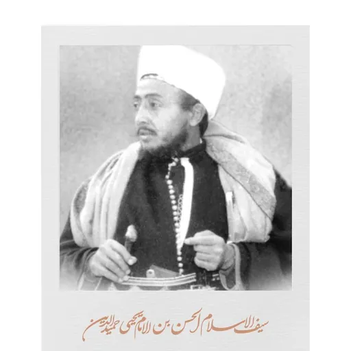 Portrait of Hassan ibn Yahya