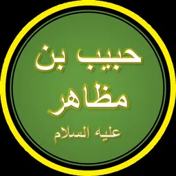 Portrait of Habib ibn Muzahir