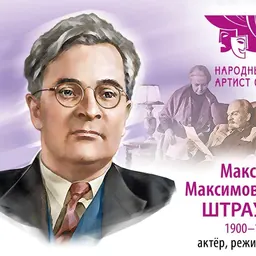 Portrait of Maxim Strauch