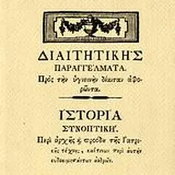 Portrait of Konstantinos Michael