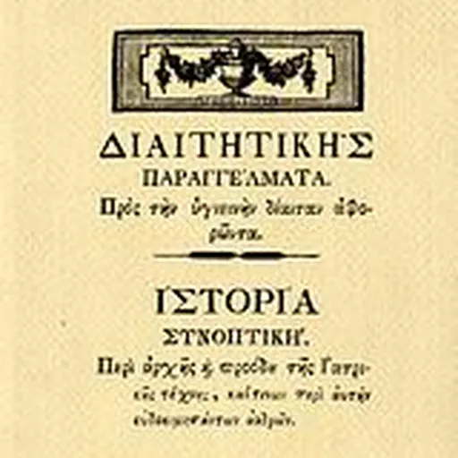 Portrait of Konstantinos Michael