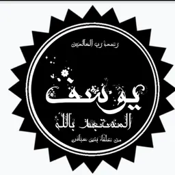 Portrait of Al-Mustanjid