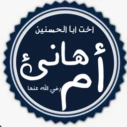 Portrait of Fakhitah bint Abi Talib