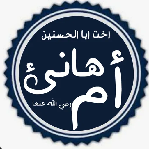 Portrait of Fakhitah bint Abi Talib