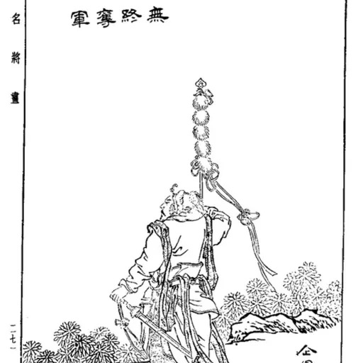 Portrait of Wu Han
