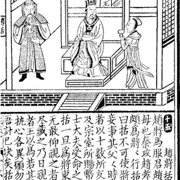 Portrait of King Xiaocheng of Zhao