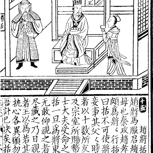 Portrait of King Xiaocheng of Zhao