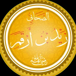 Portrait of Zayd ibn Arqam