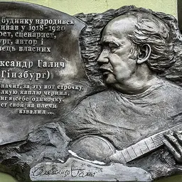 Portrait of Alexander Galich