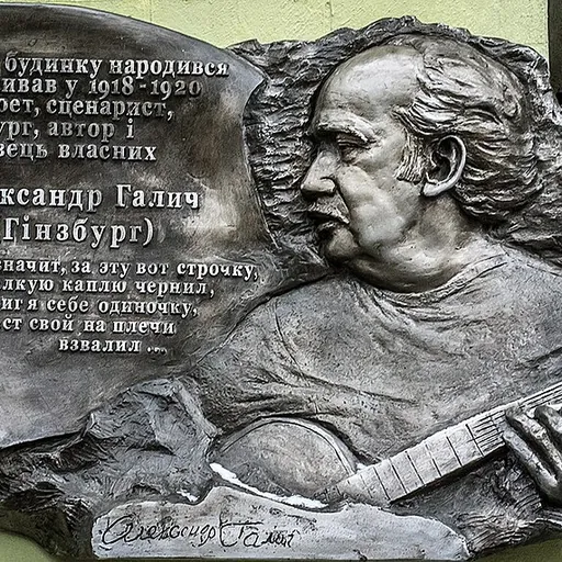 Portrait of Alexander Galich