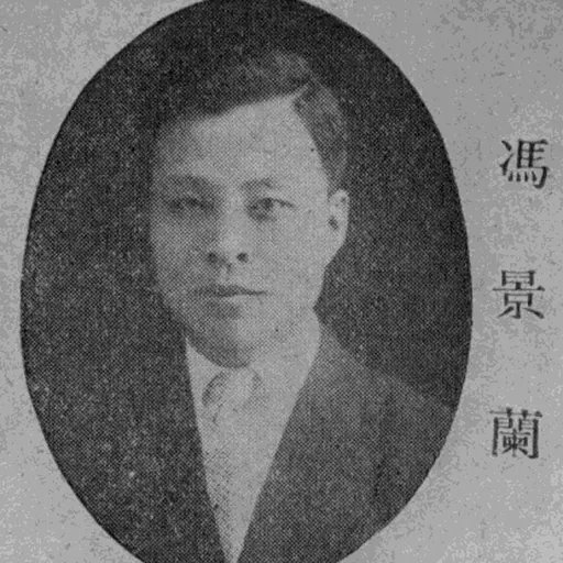 Portrait of Jinglan Feng