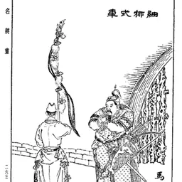 Portrait of Zhou Yafu
