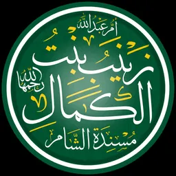 Portrait of Zaynab bint al-Kamal