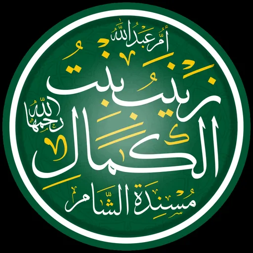 Portrait of Zaynab bint al-Kamal