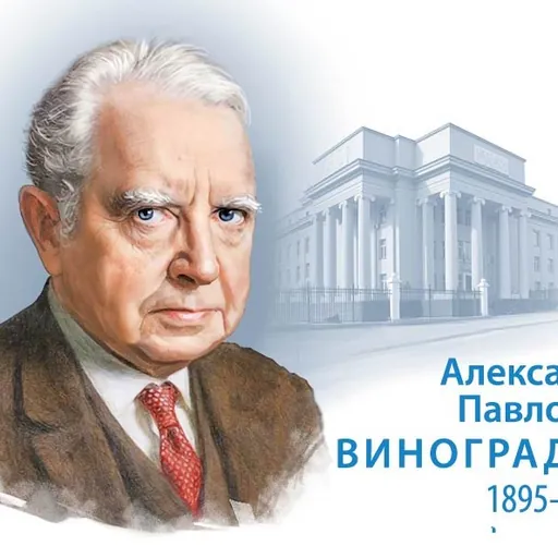 Portrait of Alexander Pavlovich Vinogradov