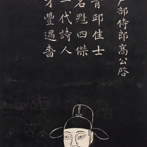 Portrait of Gao Qi