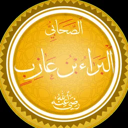 Portrait of Al-Bara' ibn Azib