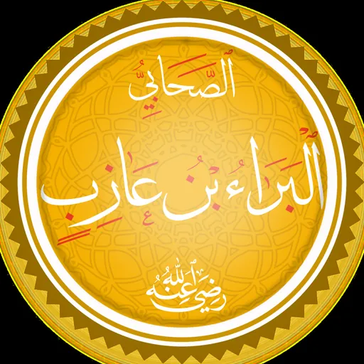 Portrait of Al-Bara' ibn Azib