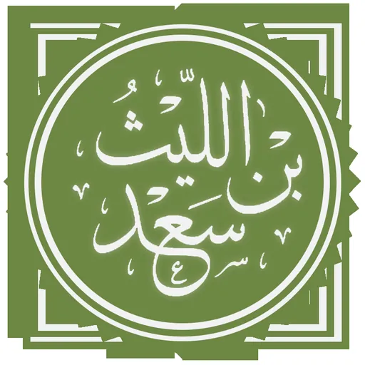 Portrait of Al-Layth ibn Sa'd