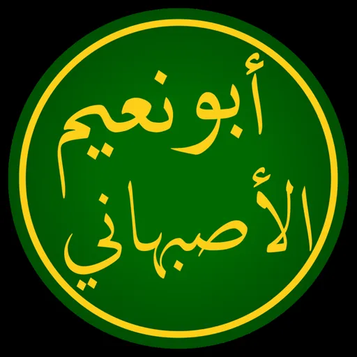 Portrait of Abu Nu`aym