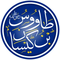 Portrait of Tawus ibn Kaysan