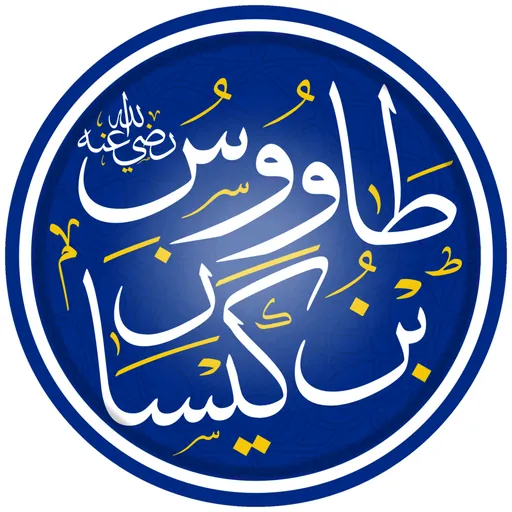 Portrait of Tawus ibn Kaysan
