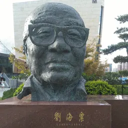 Portrait of Liu Haisu