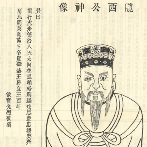 Portrait of Li Gao