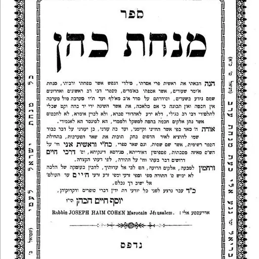 Portrait of Yosef Haim HaCohen