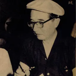 Portrait of Nobuo Aoyagi
