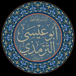 Portrait of Abu Isa at-Tirmidhi