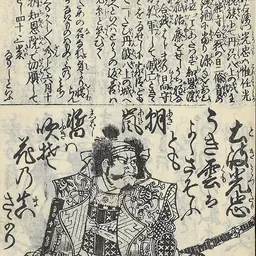 Portrait of Akechi Mitsutada